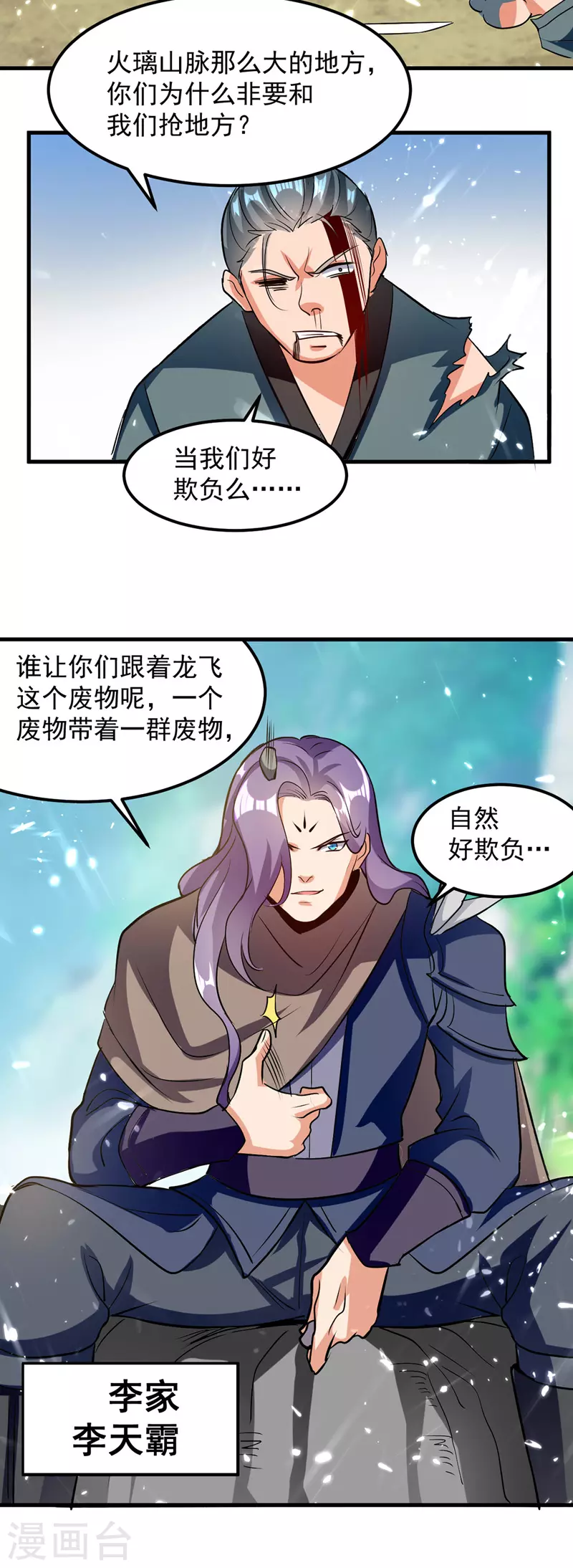 第38话 抢地盘-第39话