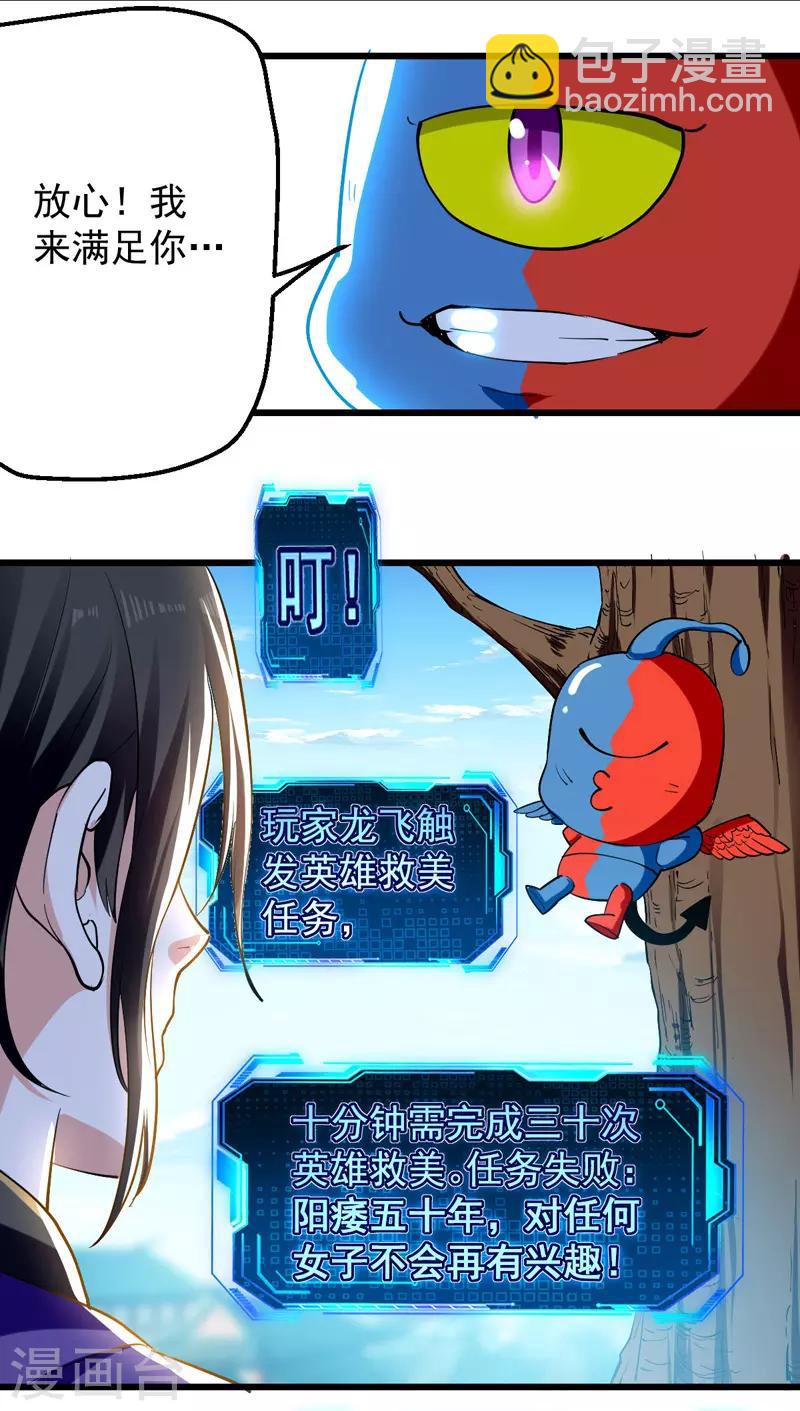 第4话 任务开始-第5话