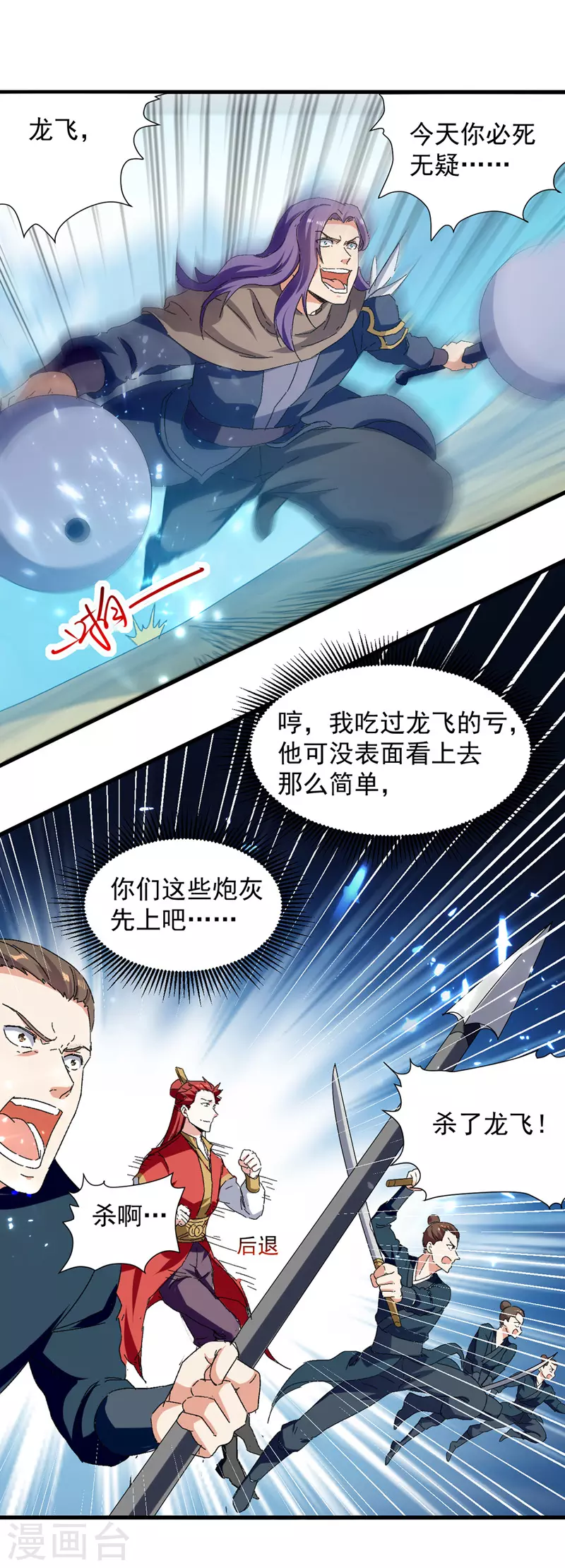 第40话 斩人屠狗-第41话
