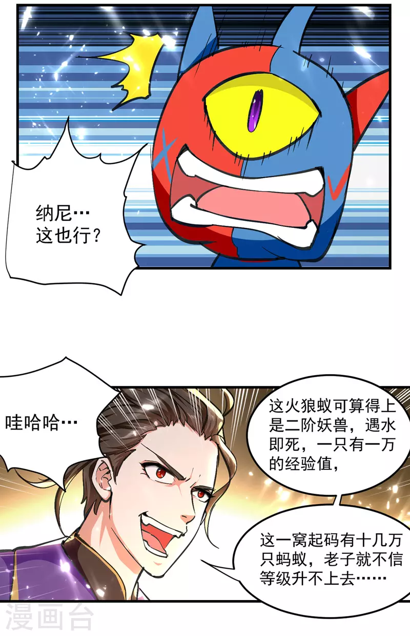 第44话 瞬间升级-第45话