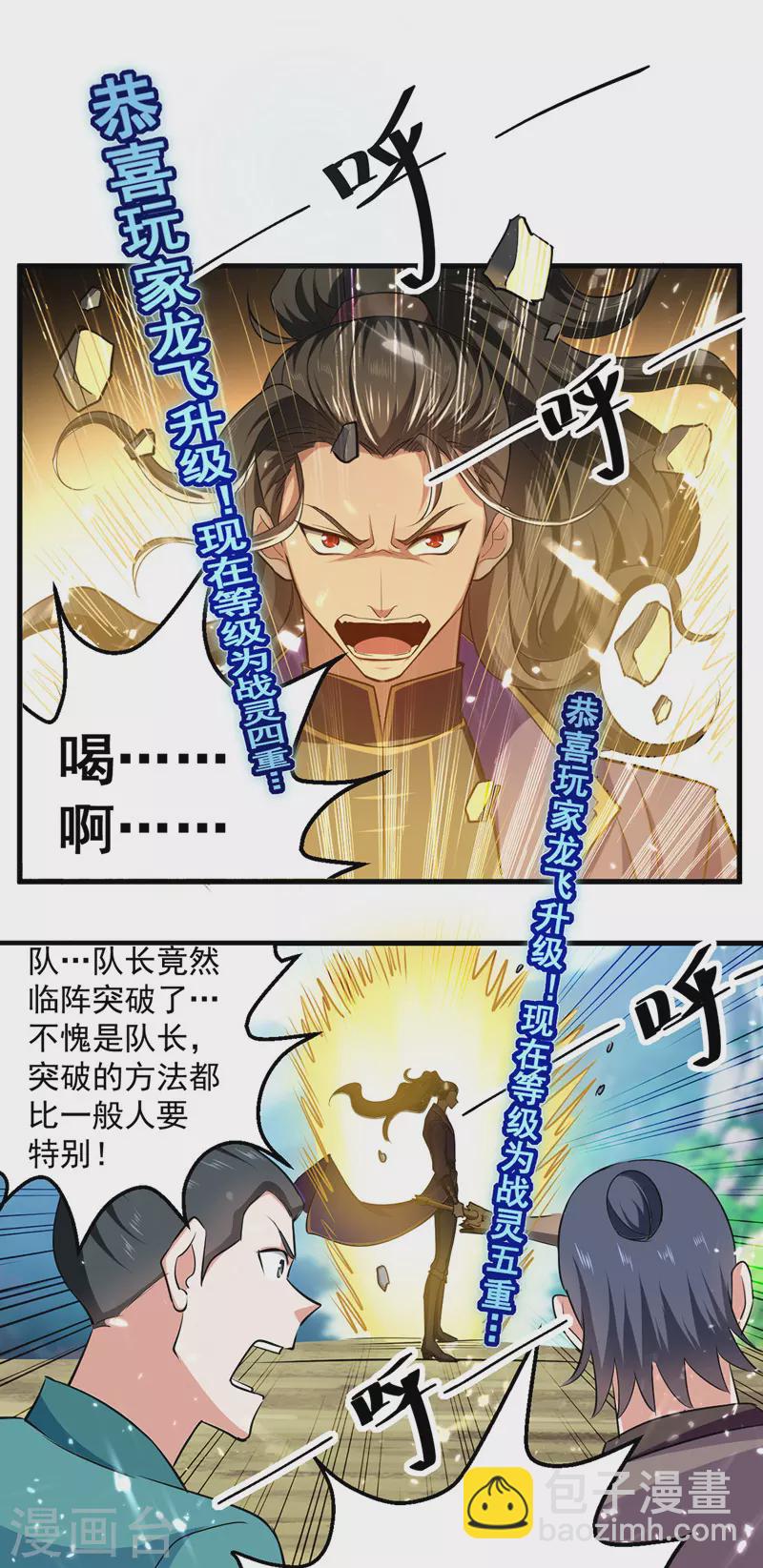 第44话 瞬间升级-第45话