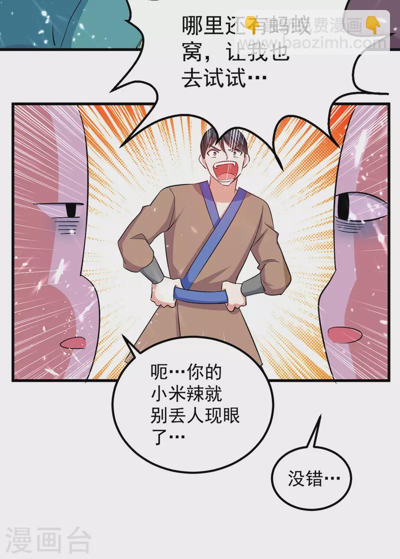 第44话 瞬间升级-第45话