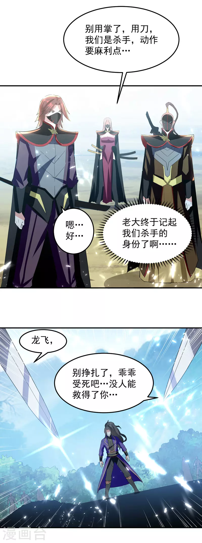 第44话 瞬间升级-第45话