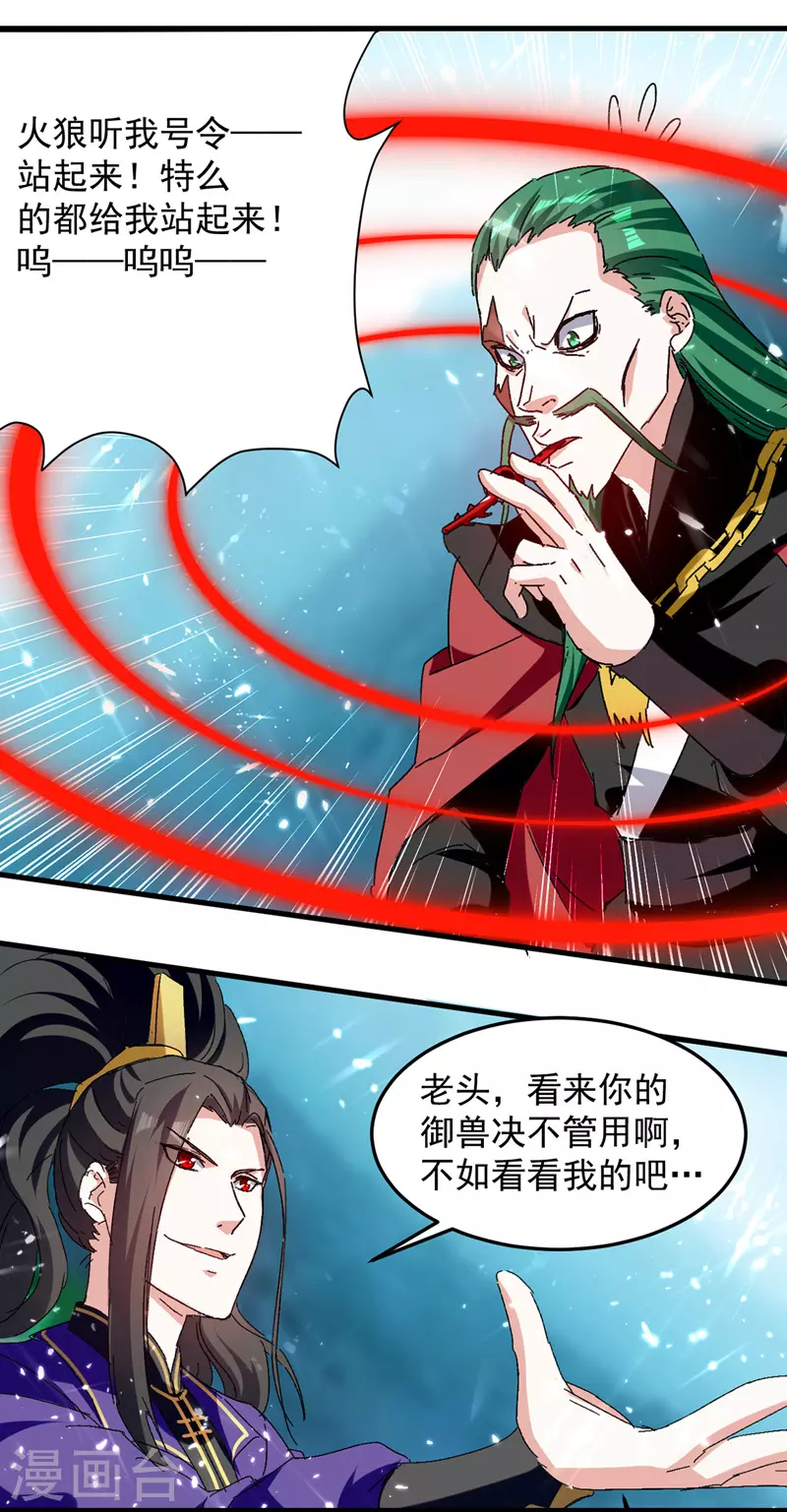 第48话 战宠恶驴-第49话