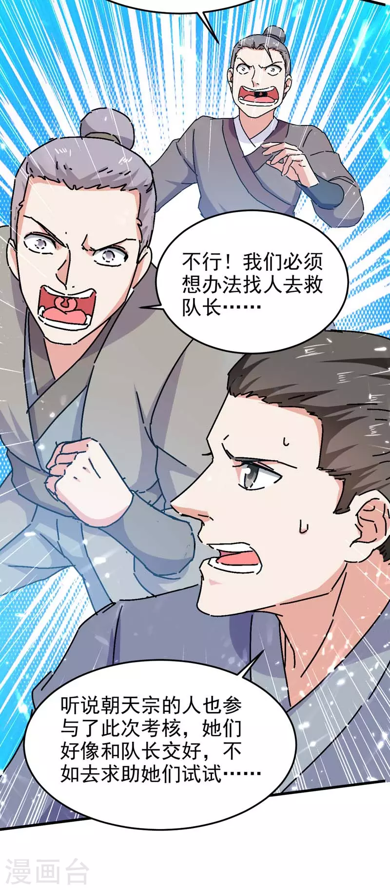 第52话 狼入羊群-第53话