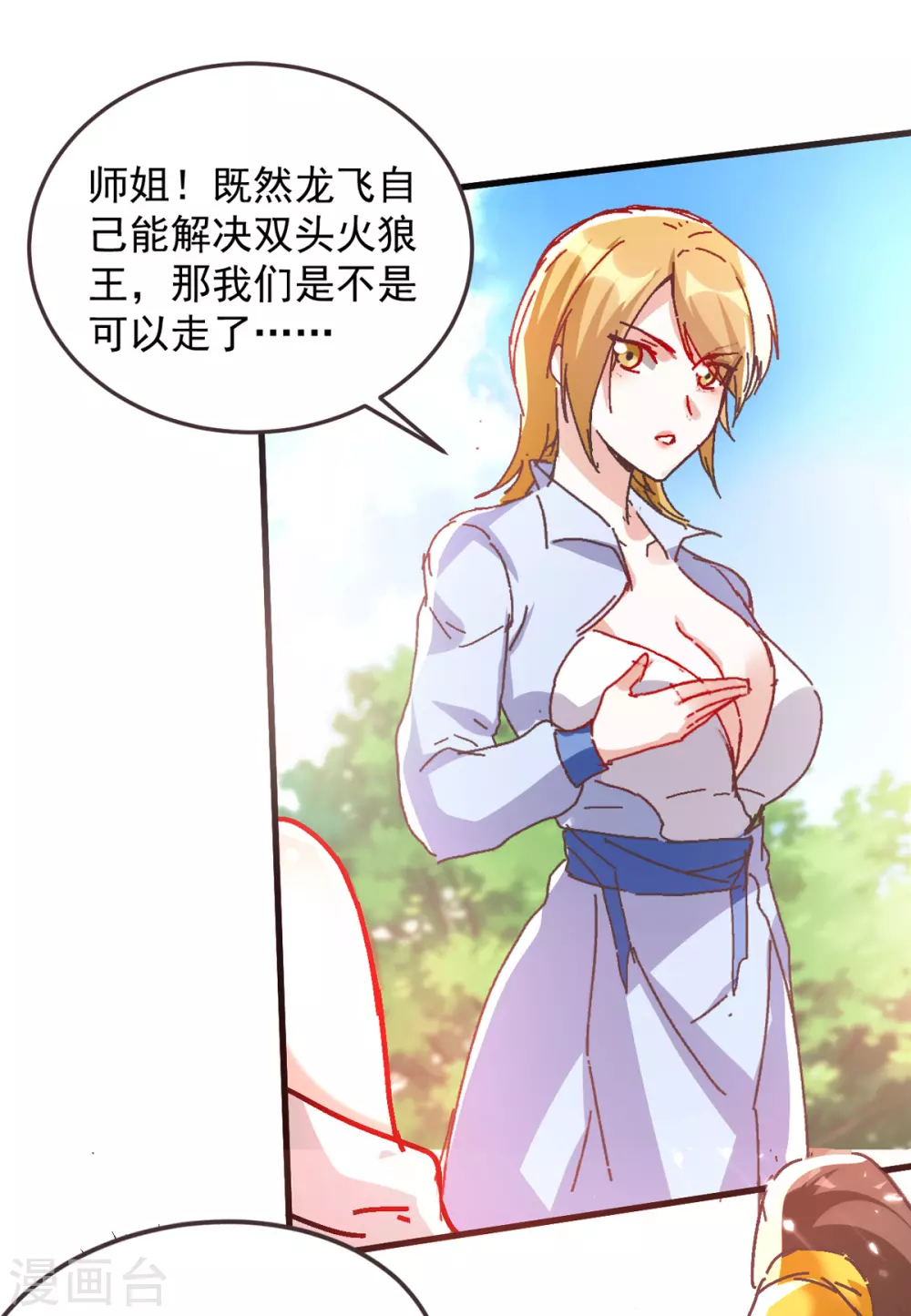 第54话 骚操作-第55话