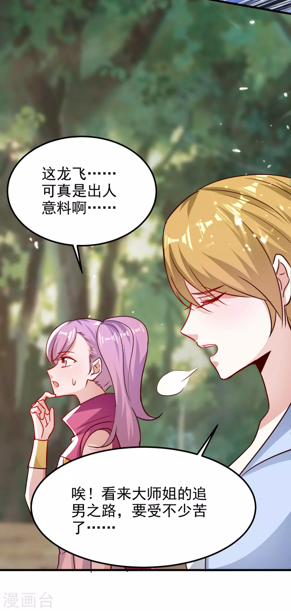 第58话 钢铁直男-第59话