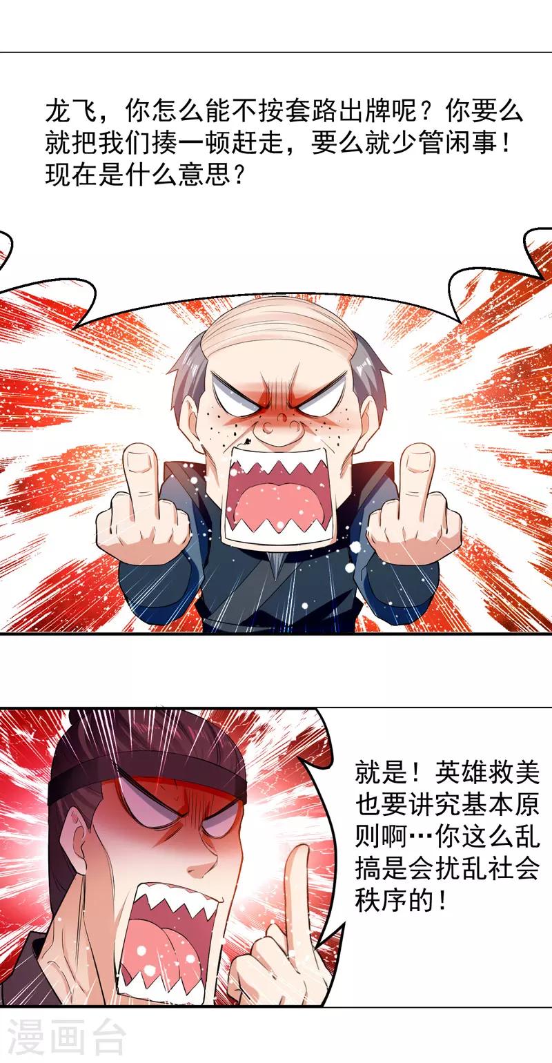 第6话 当坏人也挺累-第7话