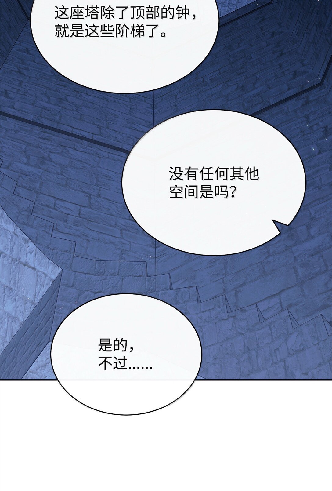 102 秘密空间(1/2)-第103话