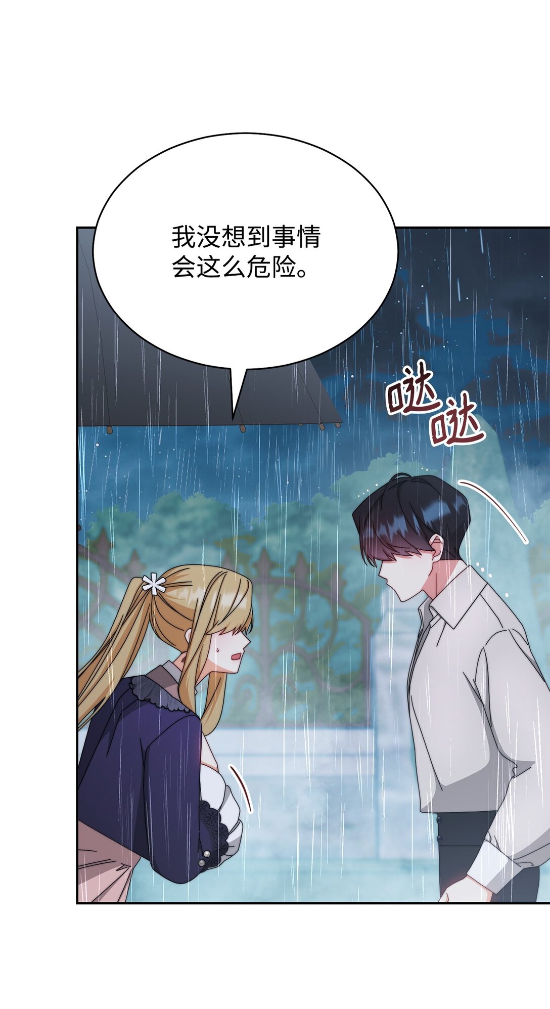 104 可疑点(1/2)-第105话