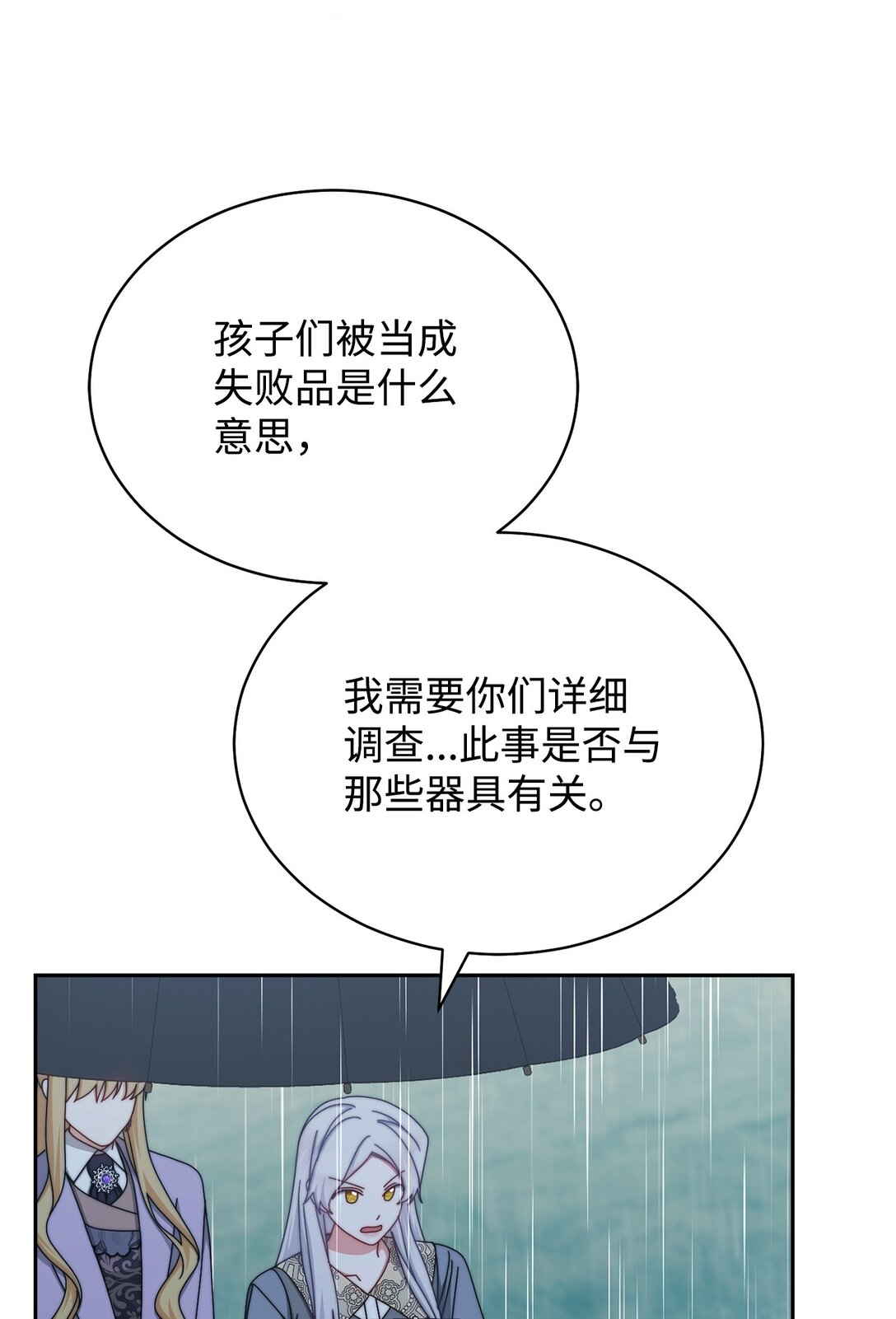 104 可疑点(1/2)-第105话