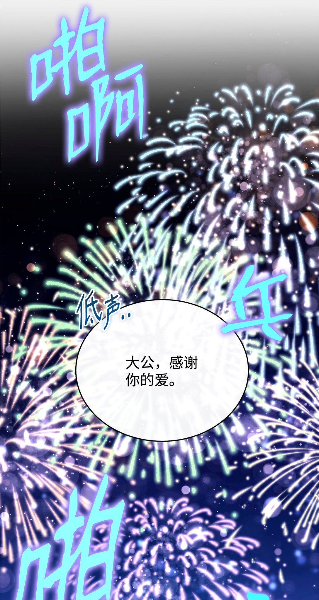108 烟花秀(1/2)-第109话