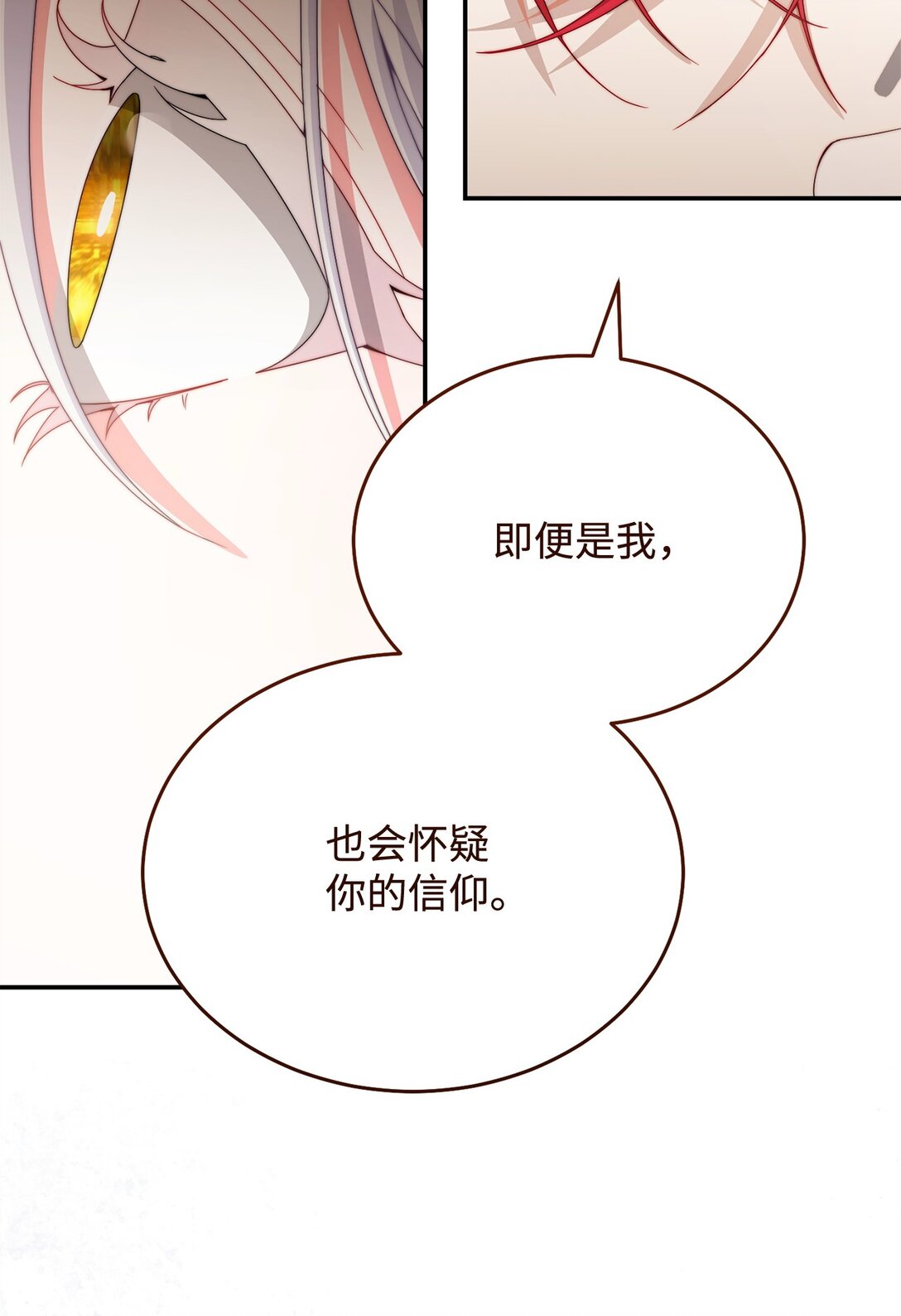 110 信任(1/3)-第111话