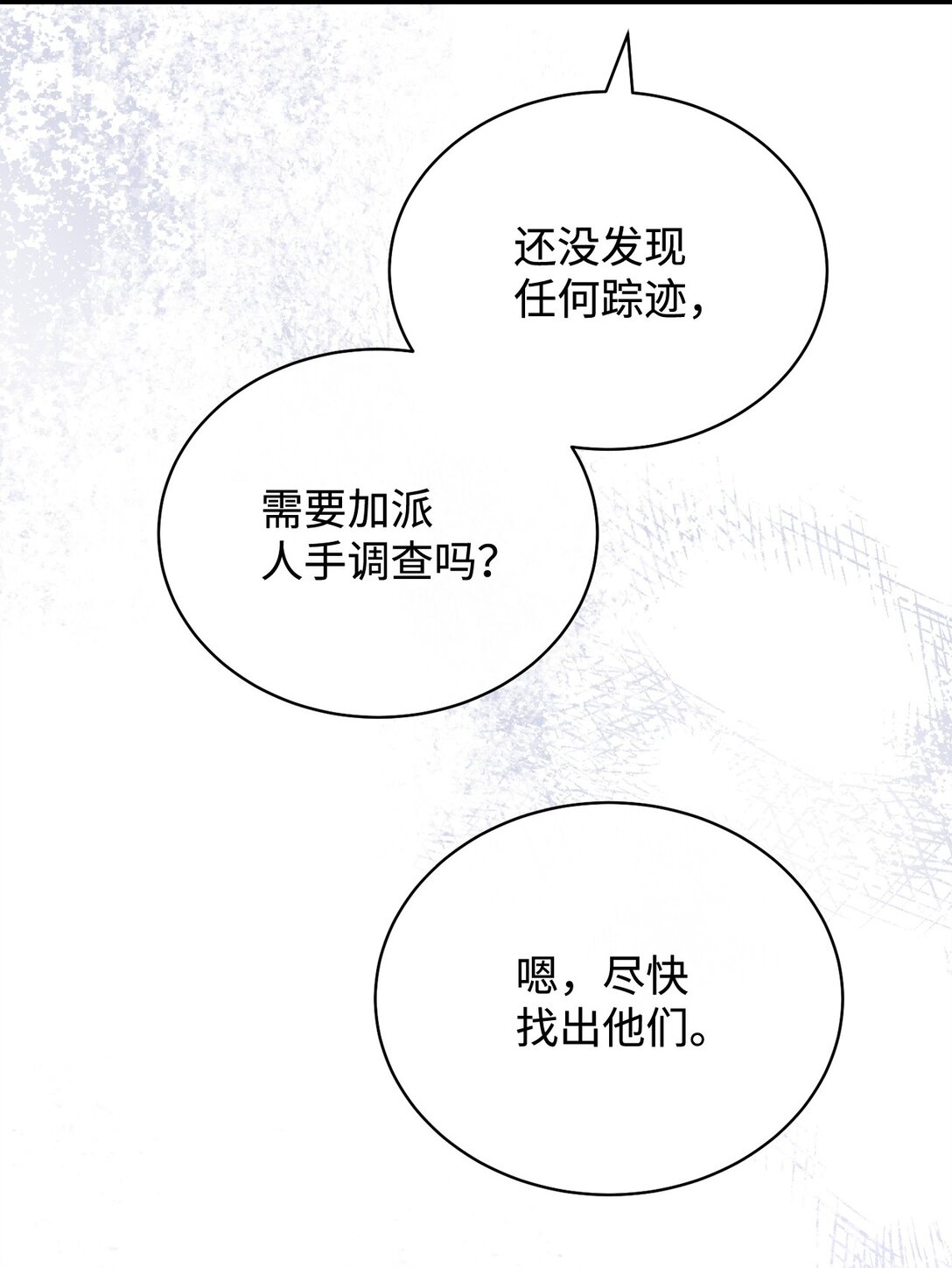 110 信任(1/3)-第111话