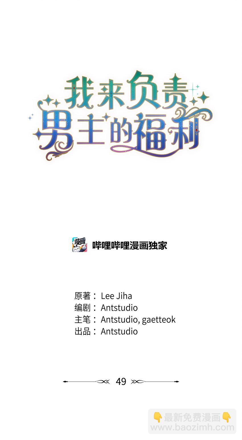 49 奇怪的氛围(1/2)-第51话