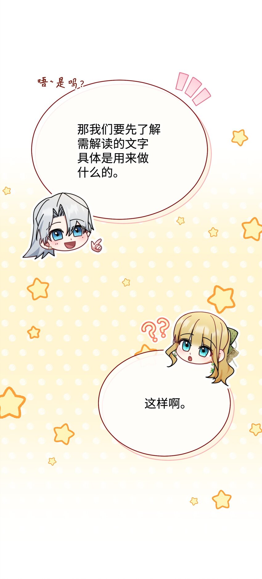 49 奇怪的氛围(1/2)-第51话