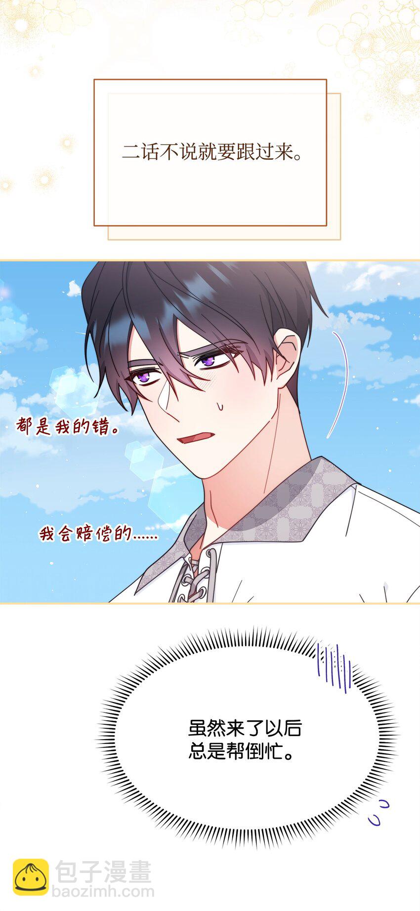 67 义工(1/3)-第69话