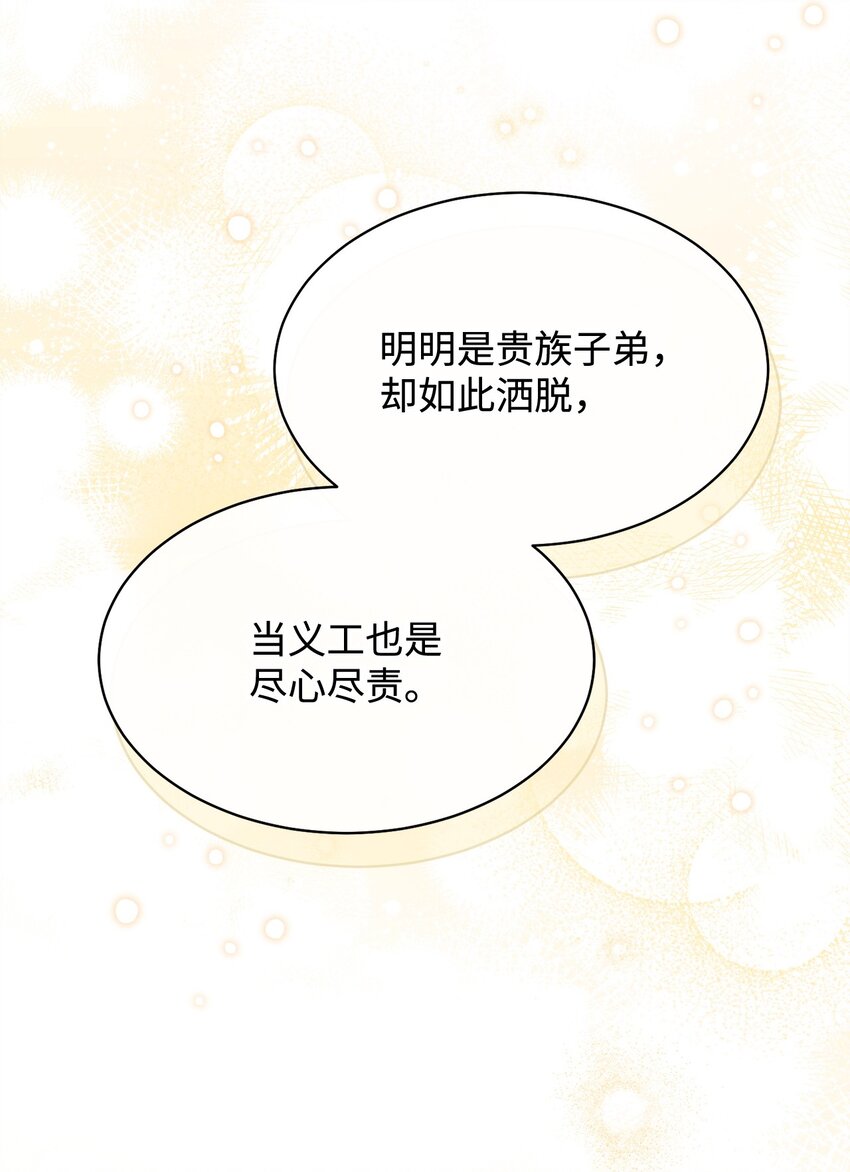 67 义工(1/3)-第69话