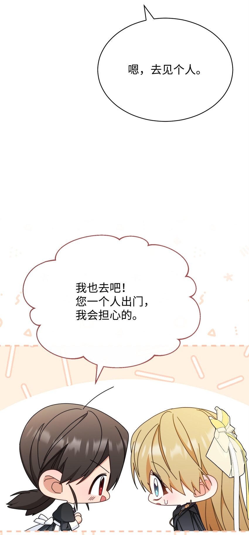 71 落入陷阱(1/2)-第73话