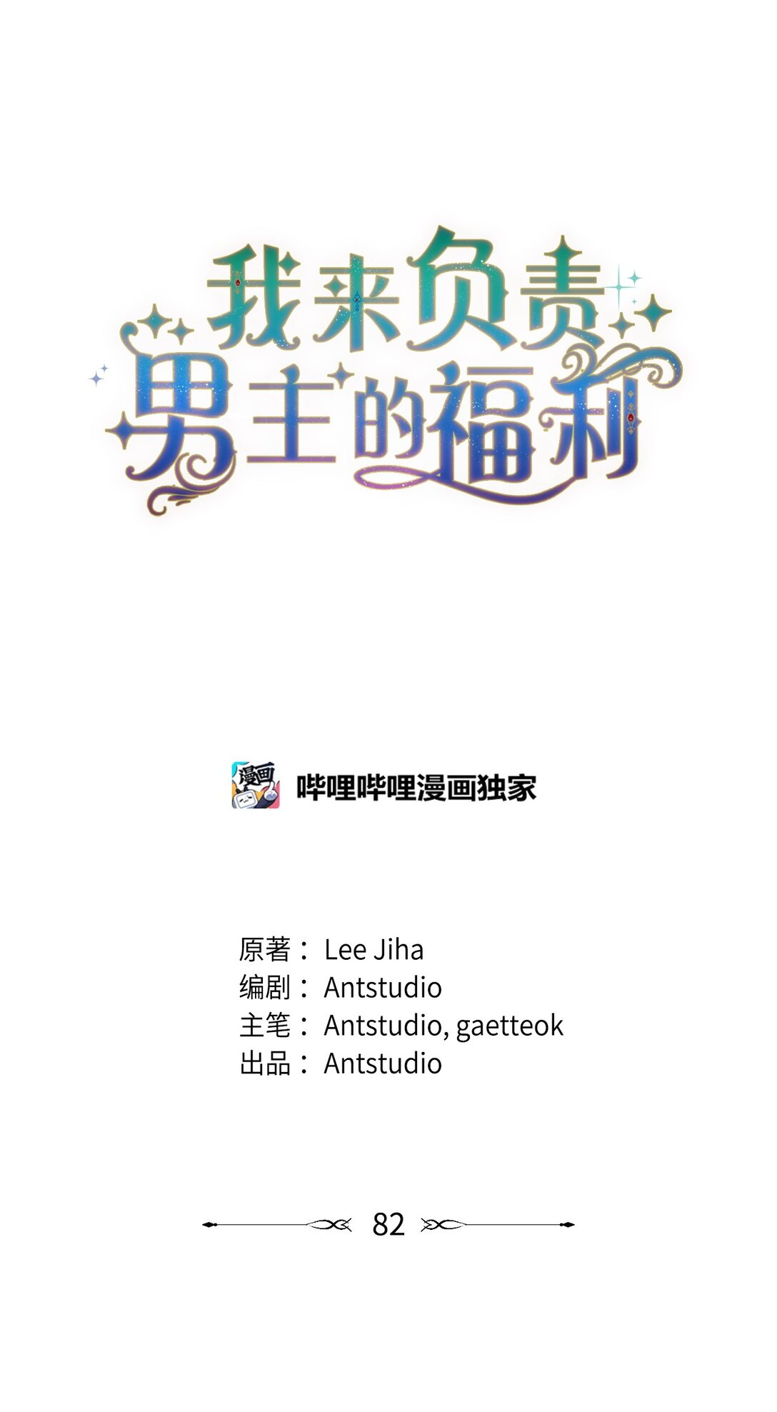82 躁狂症真相(1/3)-第83话