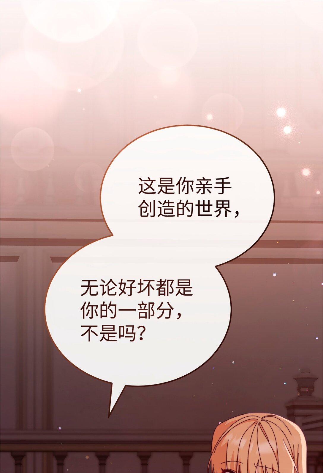 86 不是普通人(1/2)-第87话