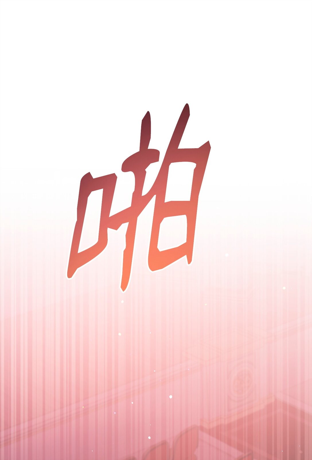 86 不是普通人(1/2)-第87话