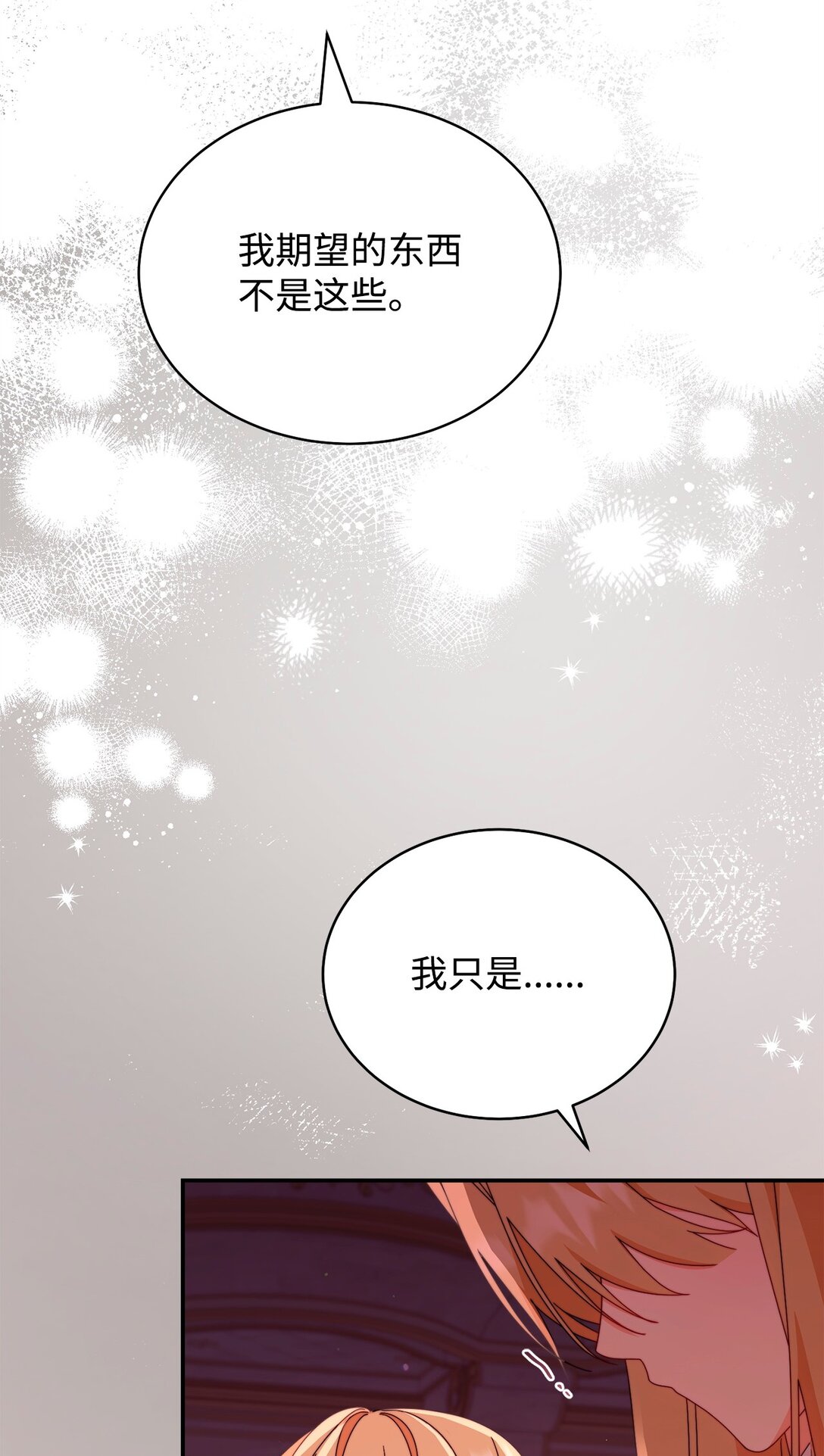 86 不是普通人(1/2)-第87话