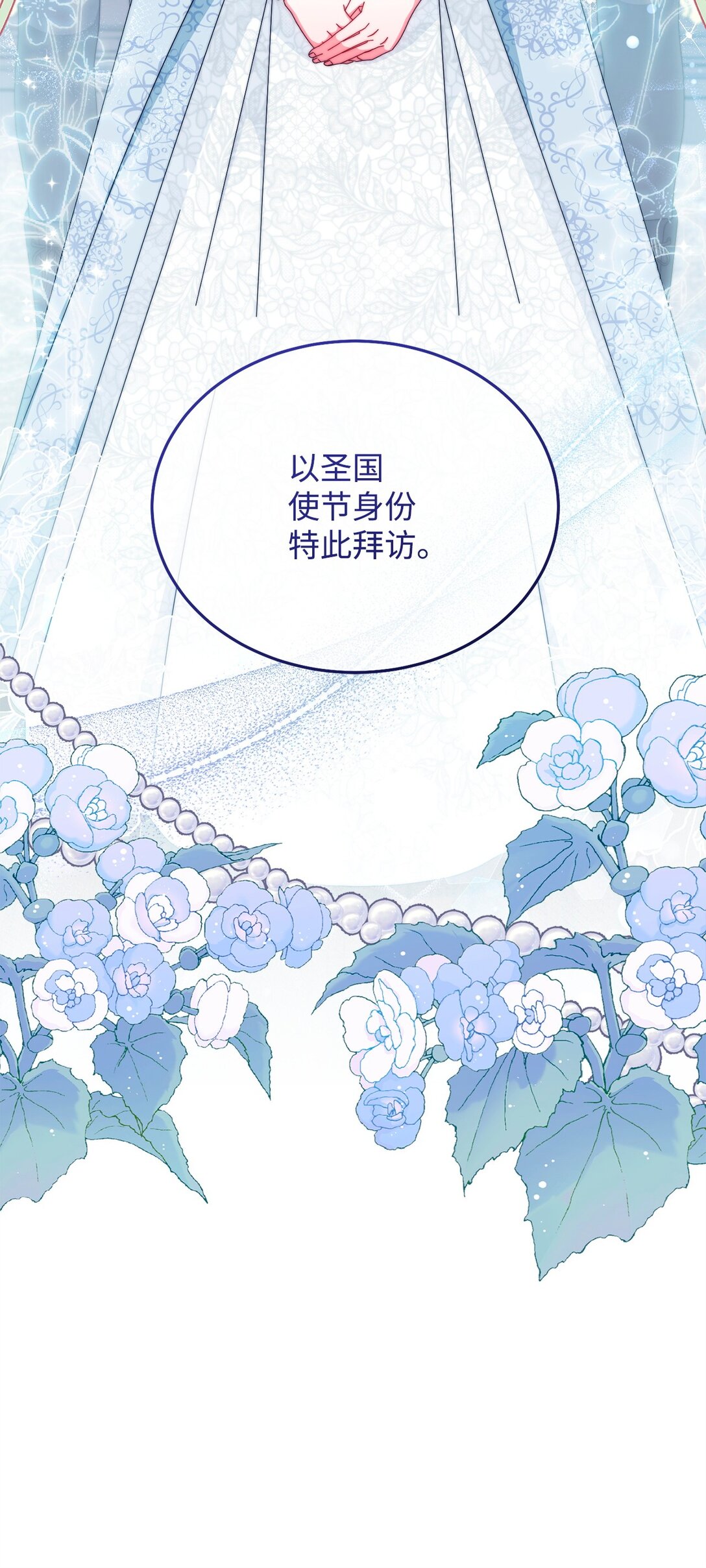 92 前往圣国(1/3)-第93话