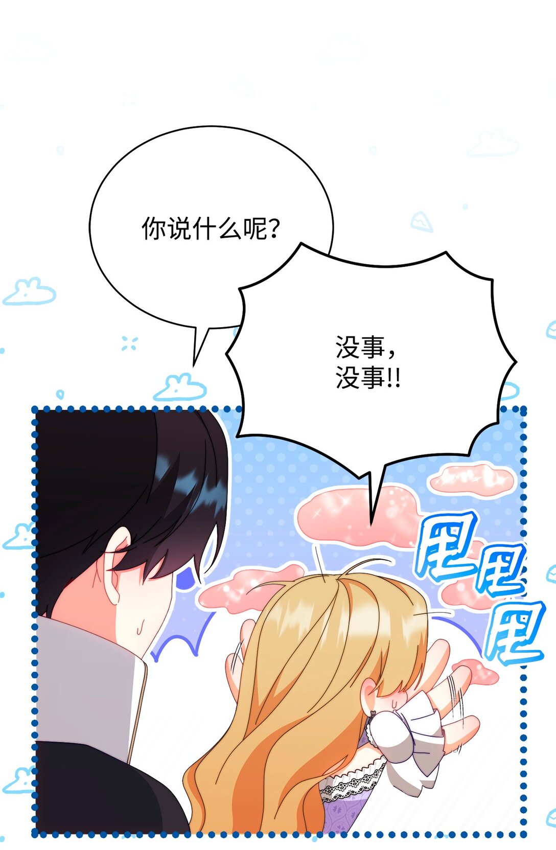 94 分房小插曲(1/2)-第95话