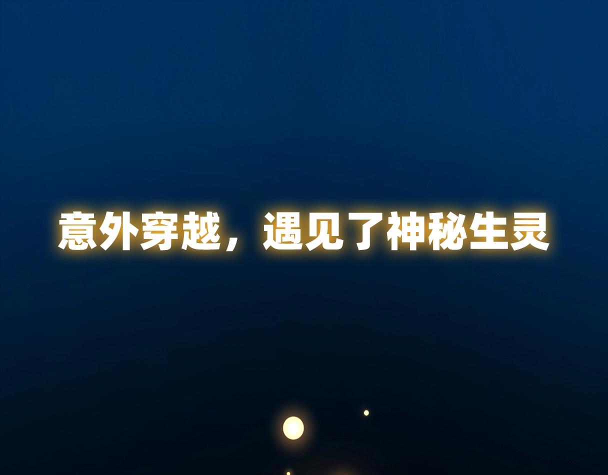 序章：我穿越了，还契约了最弱灵兽？(1/2)-第1话
