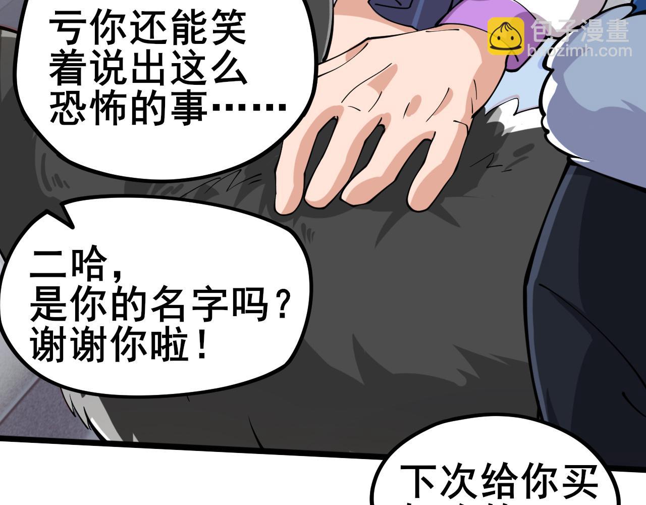 第2话 二哈初战！(1/6)-第3话