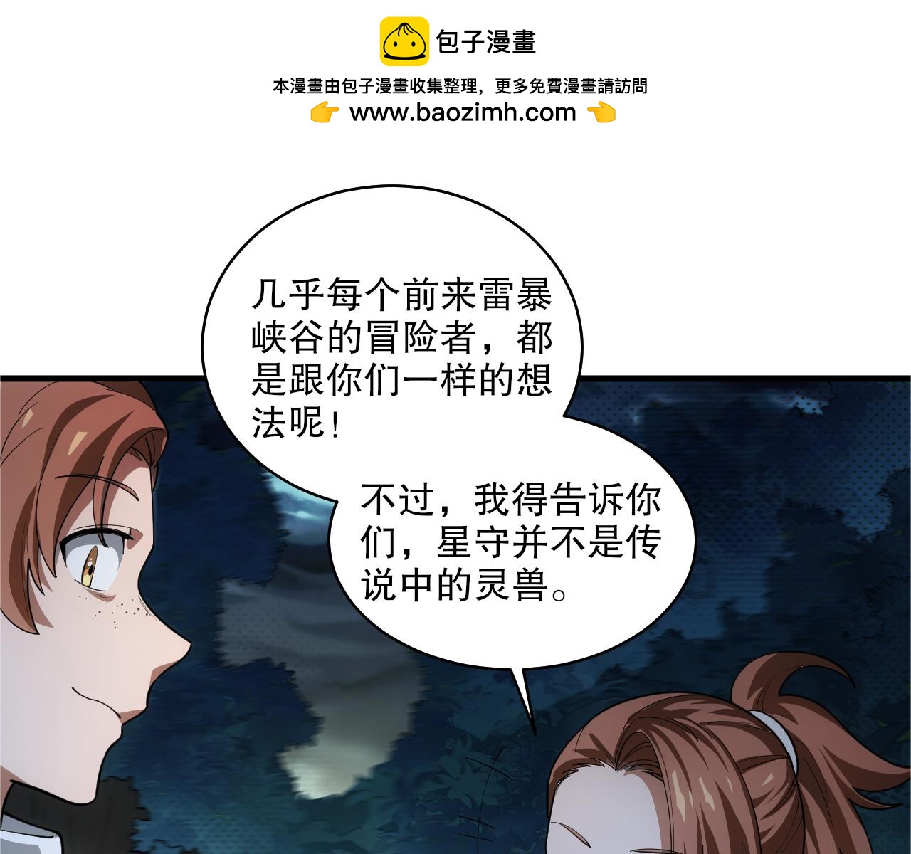 第38话 雷系进化材料！(1/3)-第39话