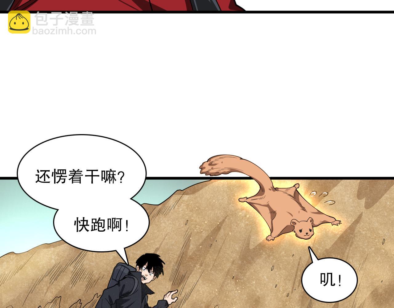第44话 拟态响尾蛇！(1/3)-第45话