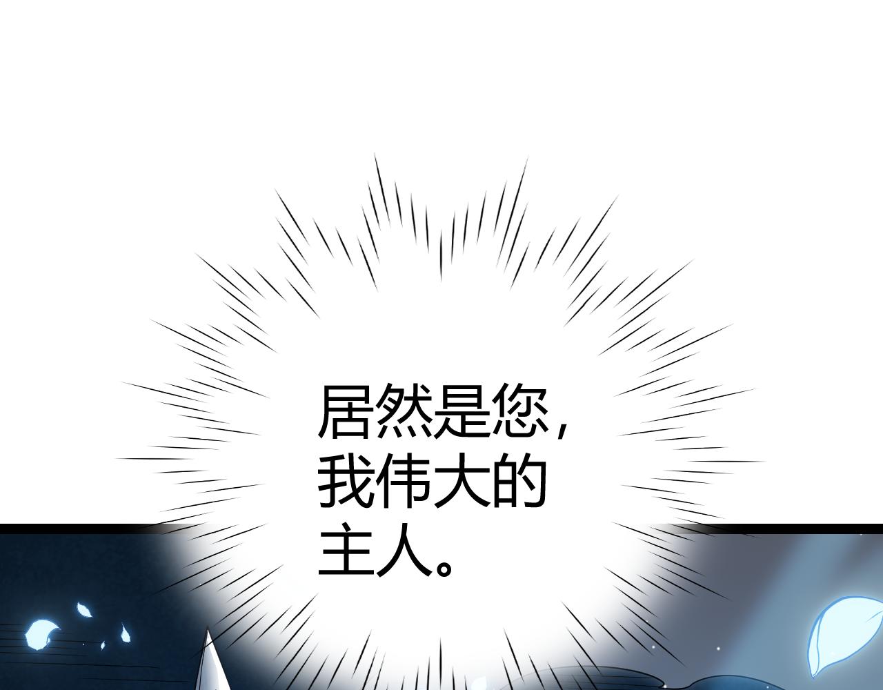 第112话 坐骑第一人！(1/4)-第113话