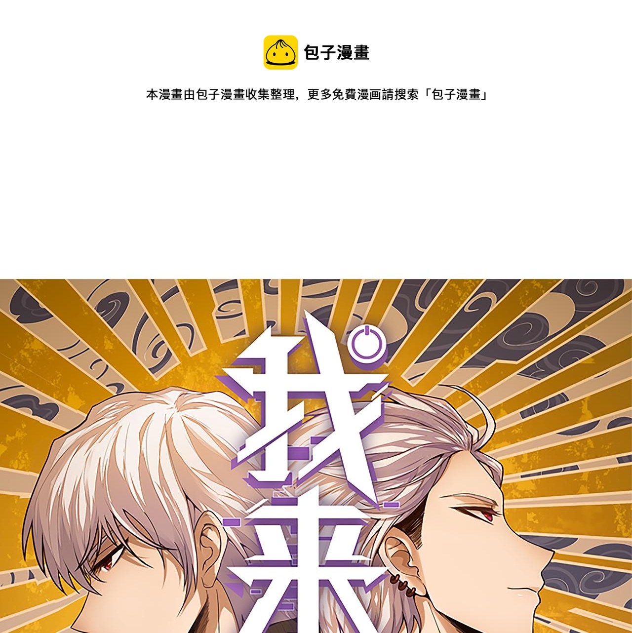 第134话 另外一个候选者(1/4)-第135话