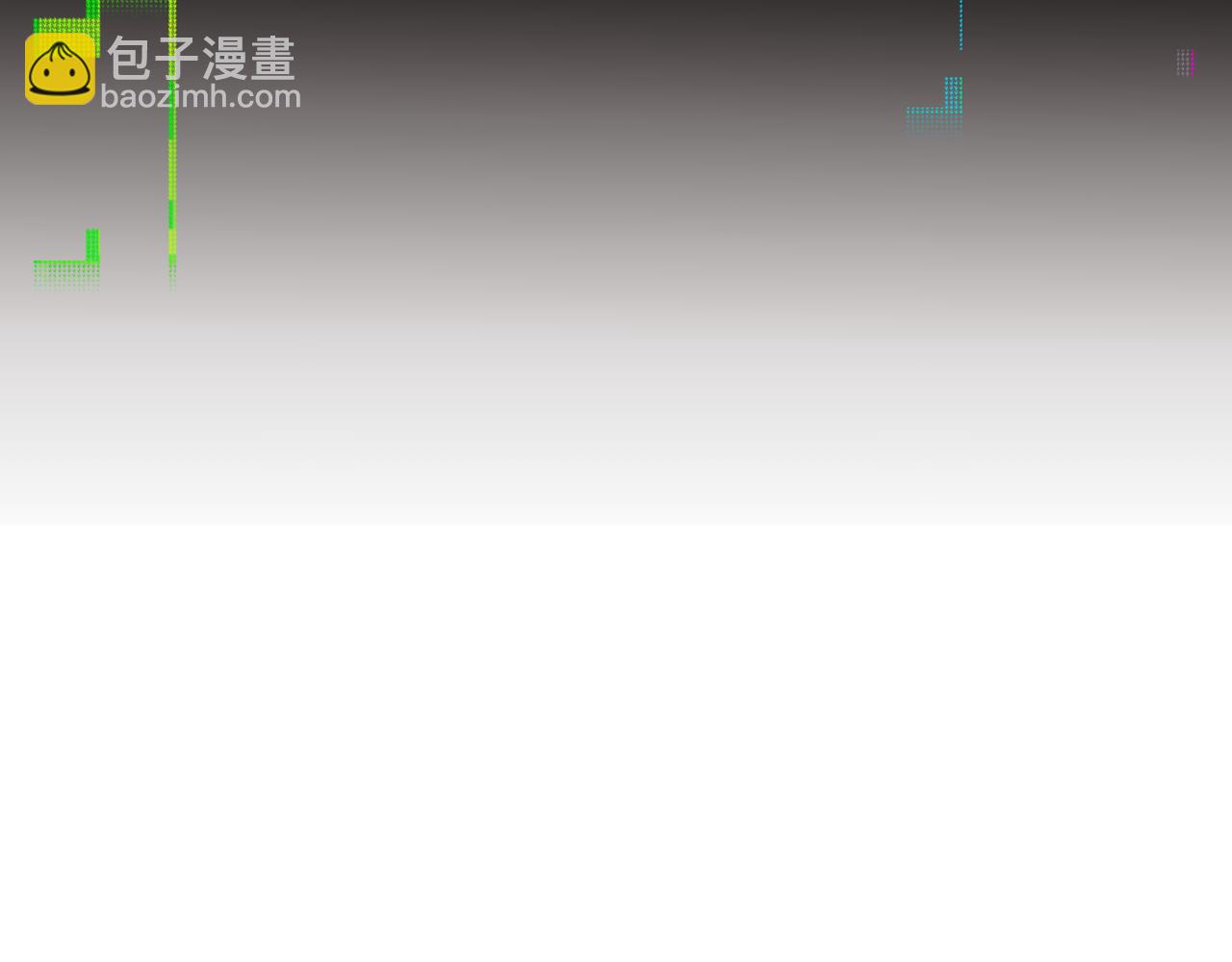 第174话 小恶魔女的恐怖(1/4)-第175话