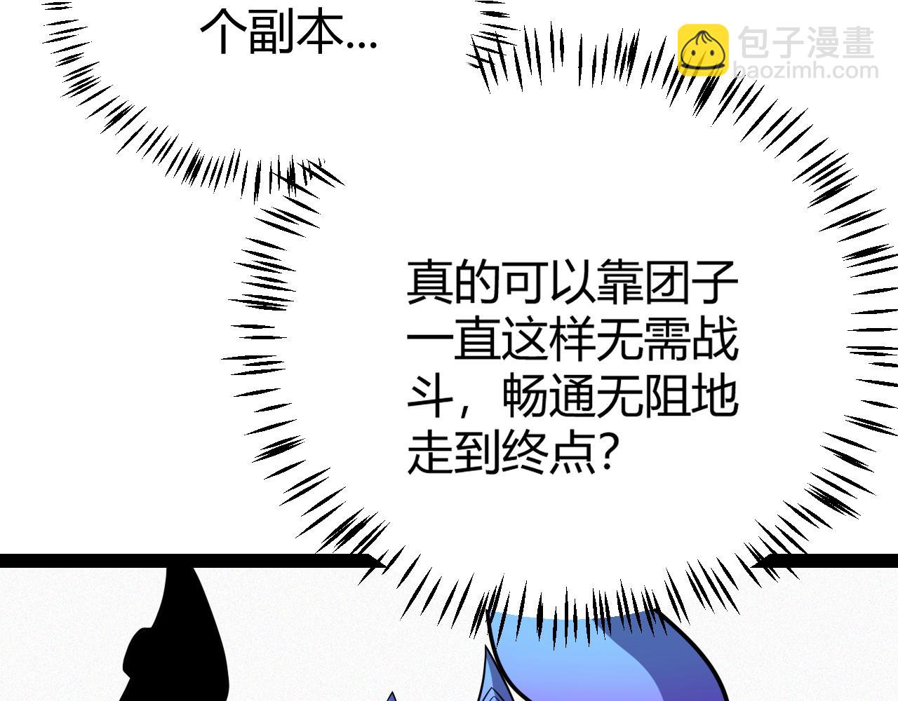 第181话 最离谱的通关！(1/4)-第181话