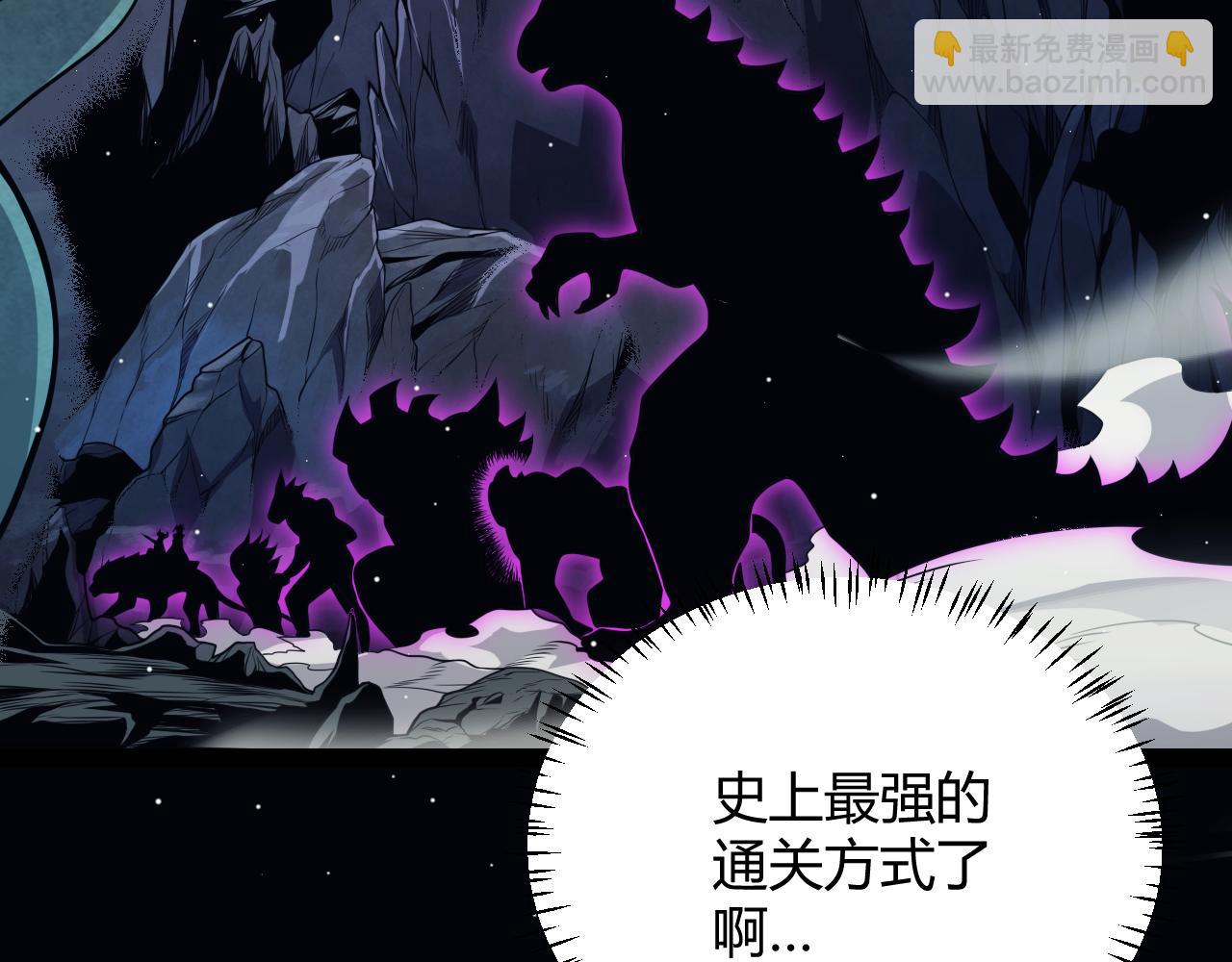 第181话 最离谱的通关！(1/4)-第181话