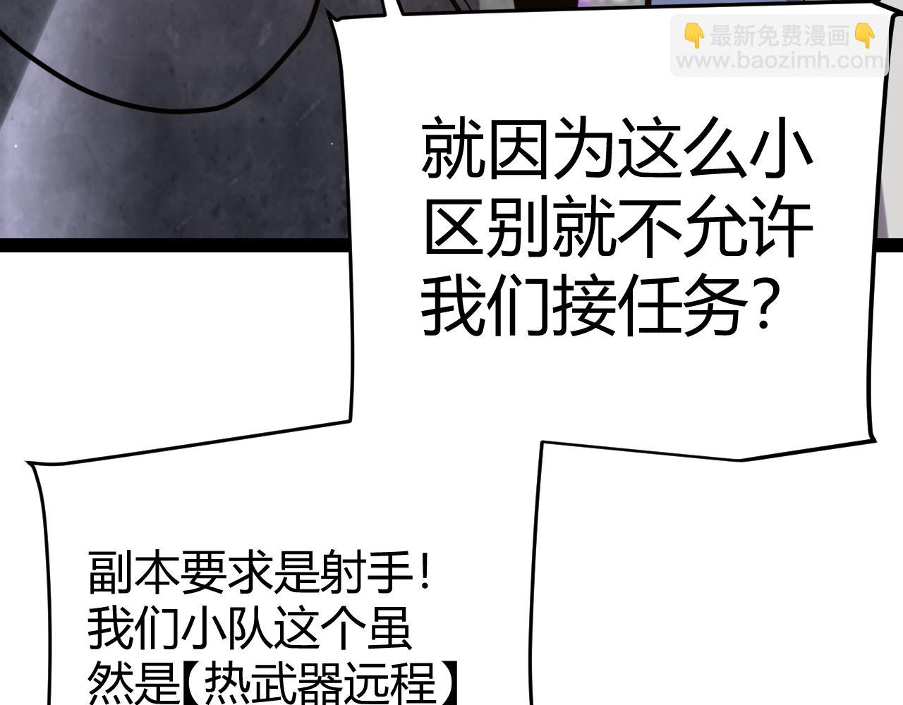 第233话 诡异NPC？！(1/4)-第233话