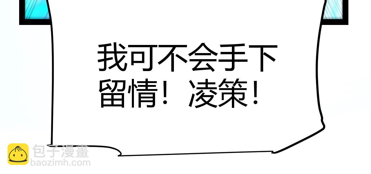 第243话 凌策终秒觉醒！(1/4)-第243话