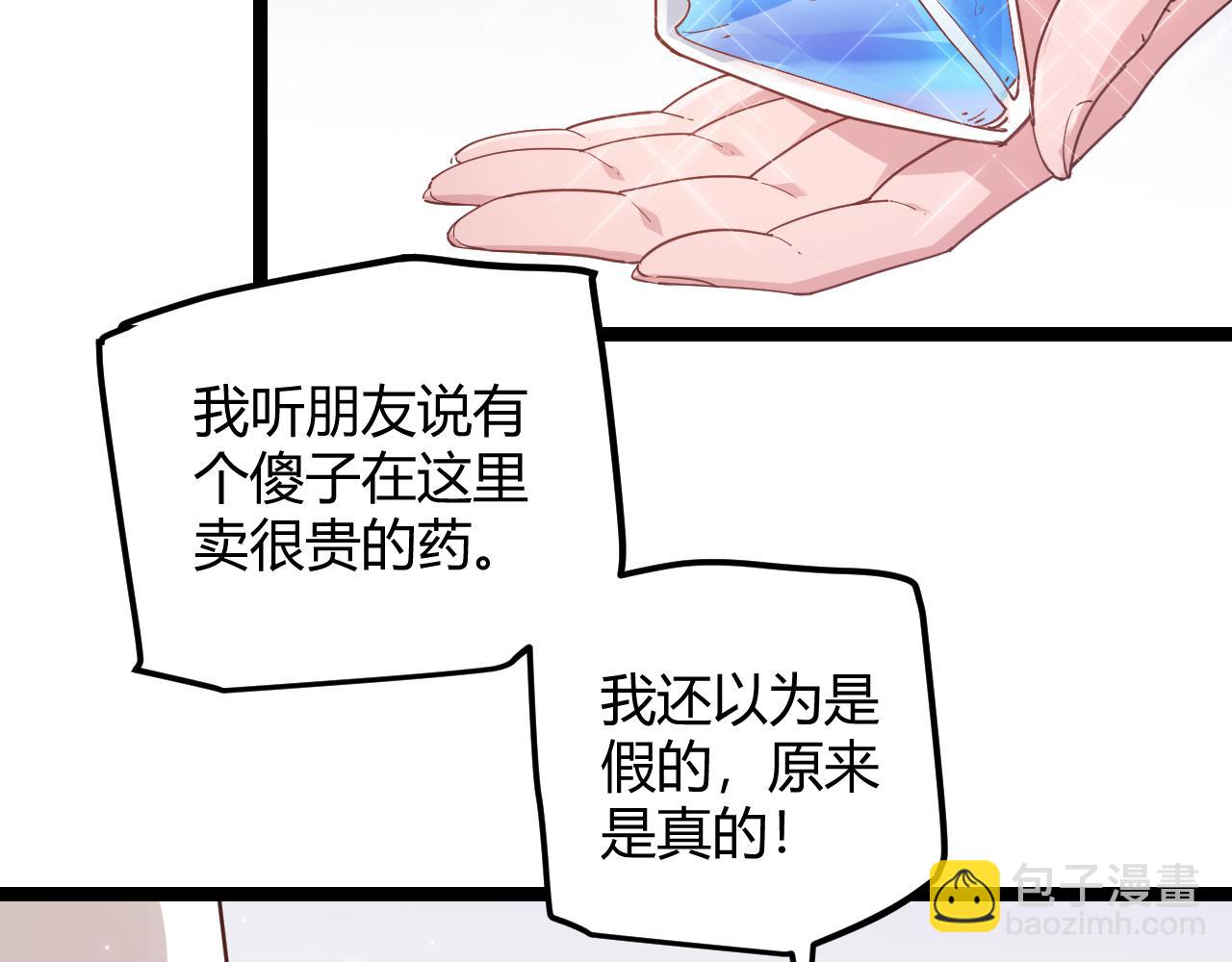 第39话 你想成为最强药剂师吗(1/3)-第39话