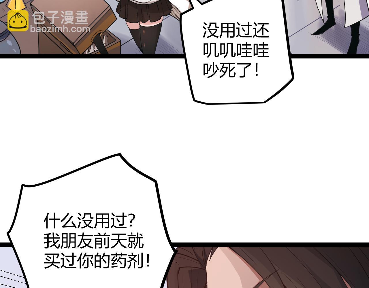 第39话 你想成为最强药剂师吗(1/3)-第39话