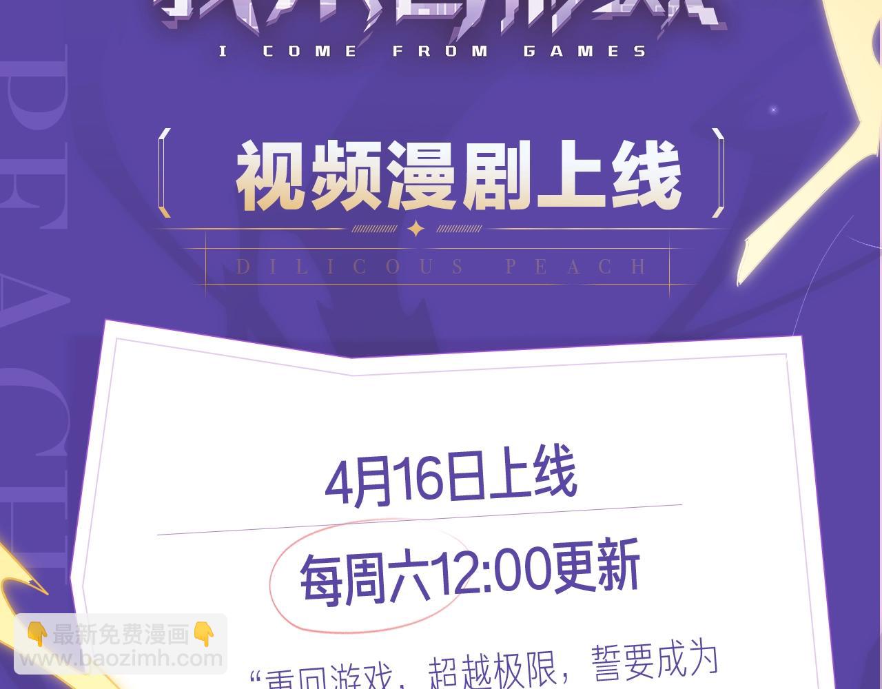 《我来自游戏》视频漫剧上线！-第87话
