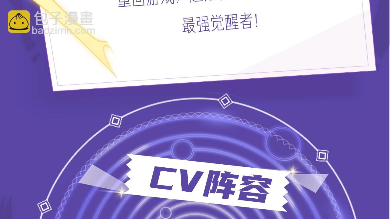 《我来自游戏》视频漫剧上线！-第87话