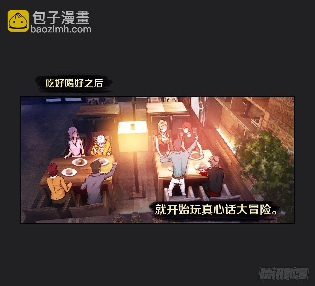 真心话大冒险-第1话