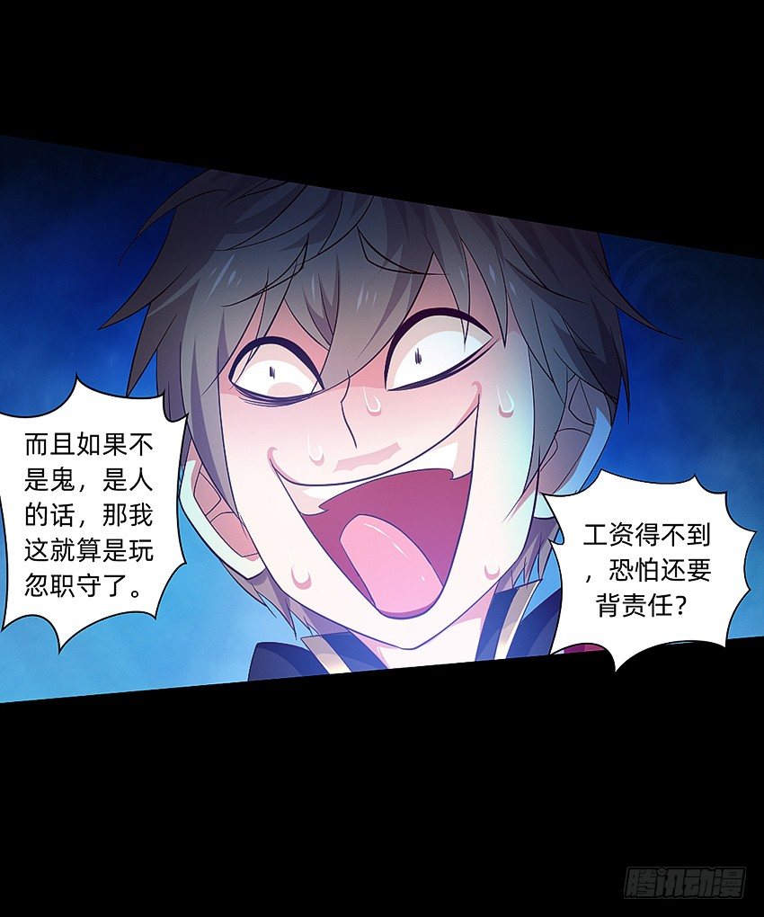 太平间不太平-第11话