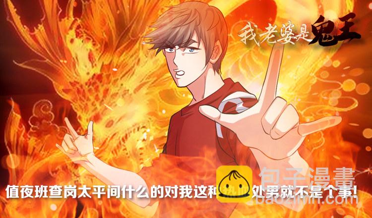 太平间不太平-第11话
