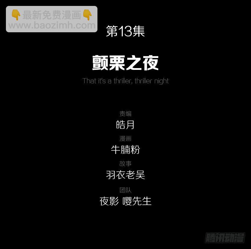 颤栗之夜-第13话