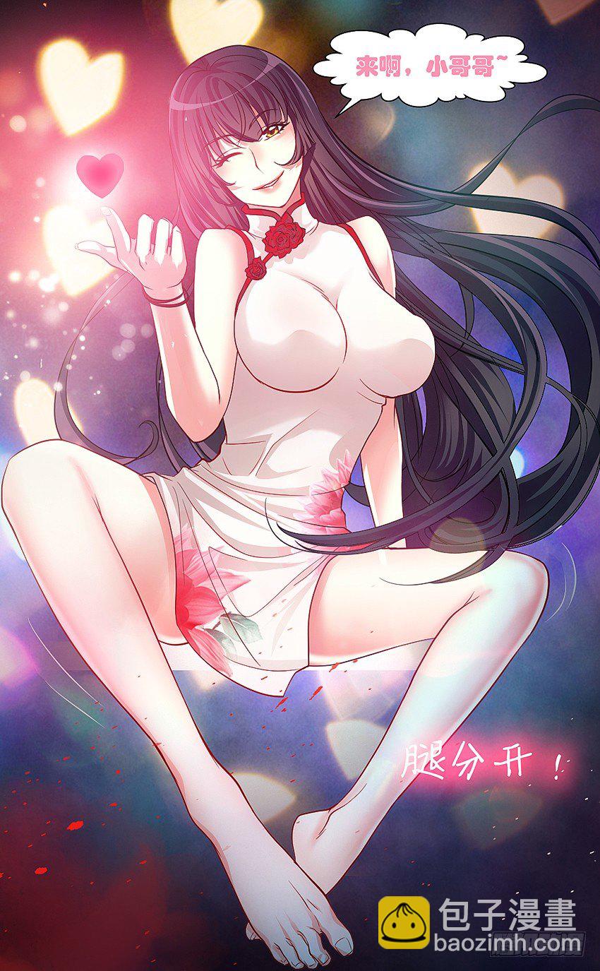 专吃小弟弟的女鬼！-第3话