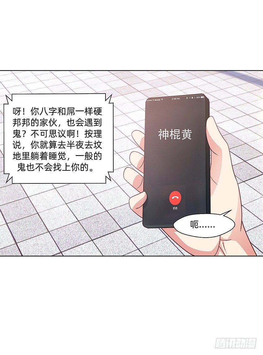 大黄其人-第23话